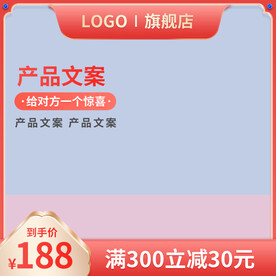 粉色主图简约主图