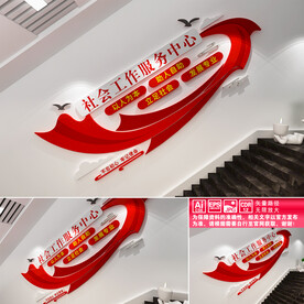 社会工作服务中心