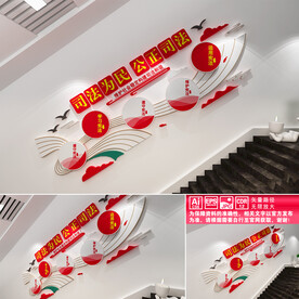 司法为民楼道文化墙