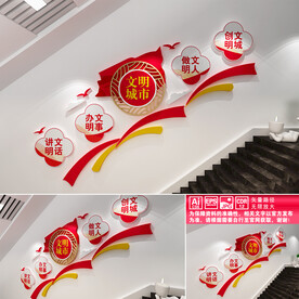 文明城市楼道文化墙