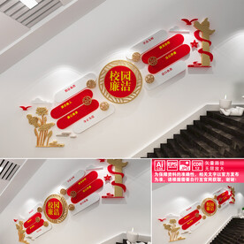 校园廉洁楼道文化墙