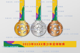 足球比赛奖牌冠亚季军一二三名