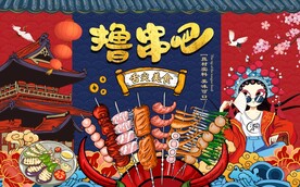国潮烧烤撸串图片
