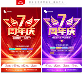 7周年庆