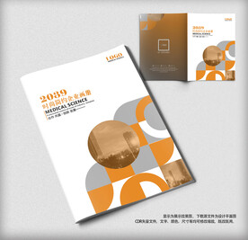 橙色大气简约企业画册封面