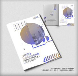 现代企业通用宣传画册封面设计
