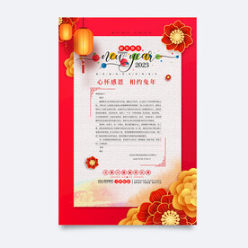 新年感谢信