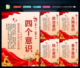 四个意识文化
