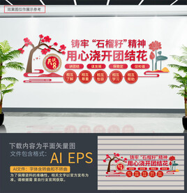 民族团结文化墙