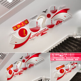 政协之家楼道文化墙