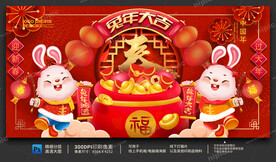 兔年海报