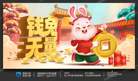 兔年海报