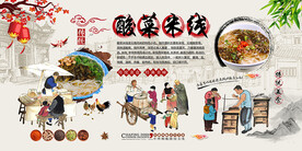 酸菜米线背景墙