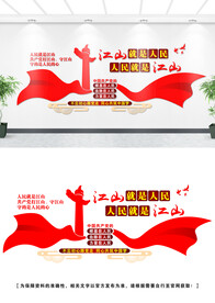 江山就是人民文化墙