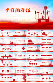 石油工作总结汇报PPT