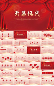 红色喜庆开幕仪式签约仪式PPT