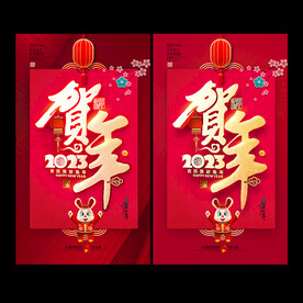 2023兔年贺卡