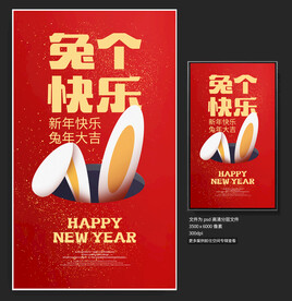 兔年海报