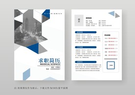 简约通用个人简历模板