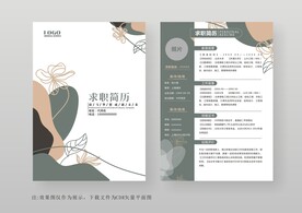 简约通用个人简历模板