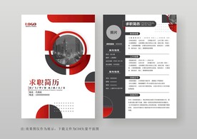 简约通用个人简历模板