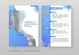 简约通用个人简历模板