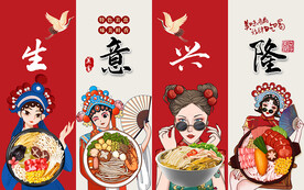 国潮生意兴隆米线工装背景墙