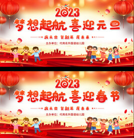 幼儿园小学春节元旦舞台