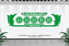 乡村振兴