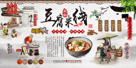 豆腐米线背景墙