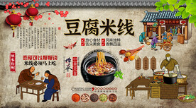 豆腐米线背景墙
