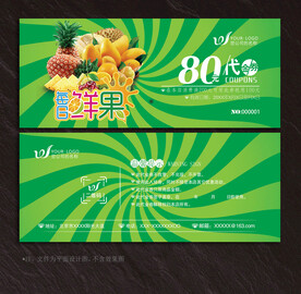 水果代金券