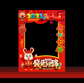 2023兔年拍照框
