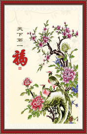 天下第一福