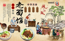 老面馆美食工装背景墙