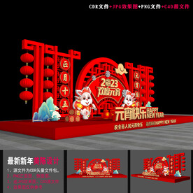 元宵立体造型