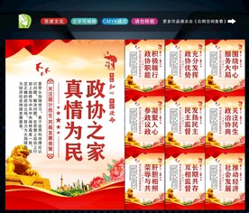 人民政协 