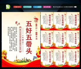五好五带头