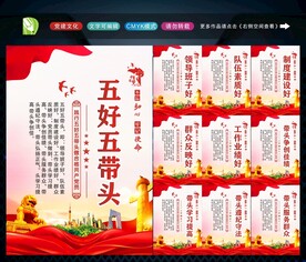 五好五带头