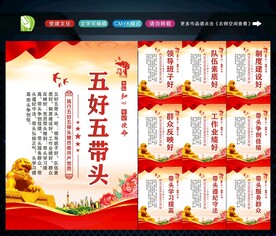 五好五带头