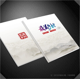 美丽乡村封面