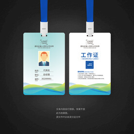 工作证