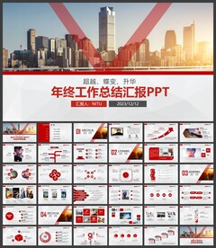年终总结PPT模板