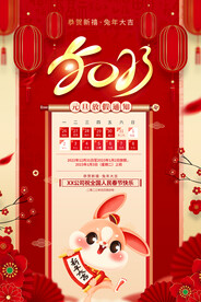 元旦放假通知海报