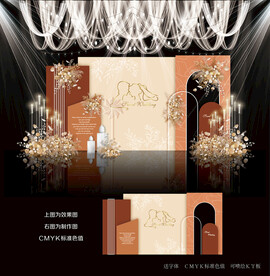 橙色婚礼设计图