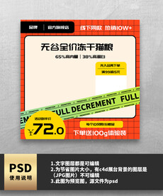 橙色酸性猫粮电商主图