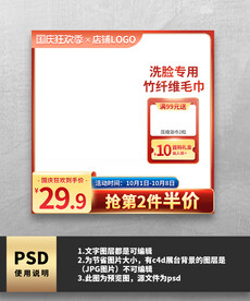 红色国庆电商主图