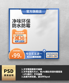 蓝色建材电商主图