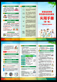 新冠病毒感染者居家指引第一版