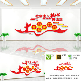 社会主义核心价值观